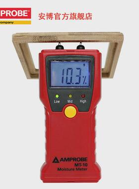 福禄克安博amprobe水分仪mt-10木建材含水率仪纸张湿度计