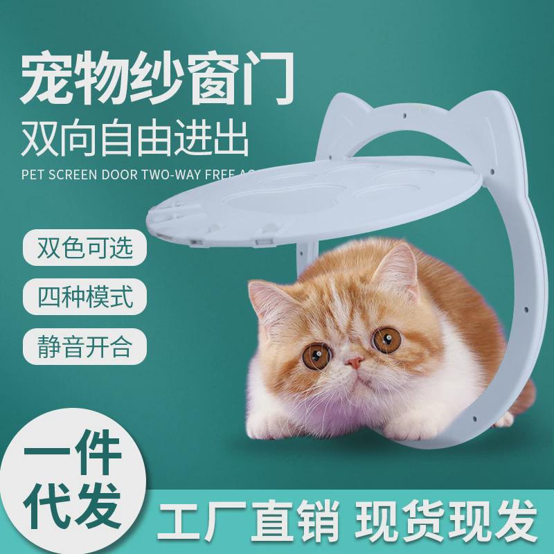 门门洞猫门帘智能控制宠物门狗猫纱窗宠物门围栏出口新款