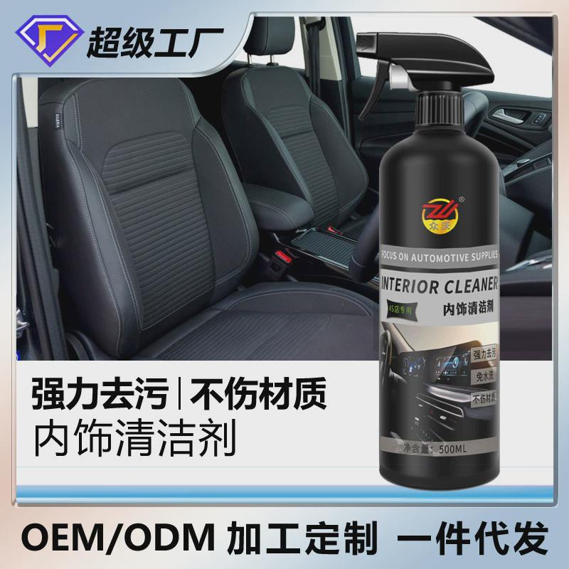 汽车内饰清洗剂免洗用品强力去污洗车液皮顶棚多功能泡沫清洁剂