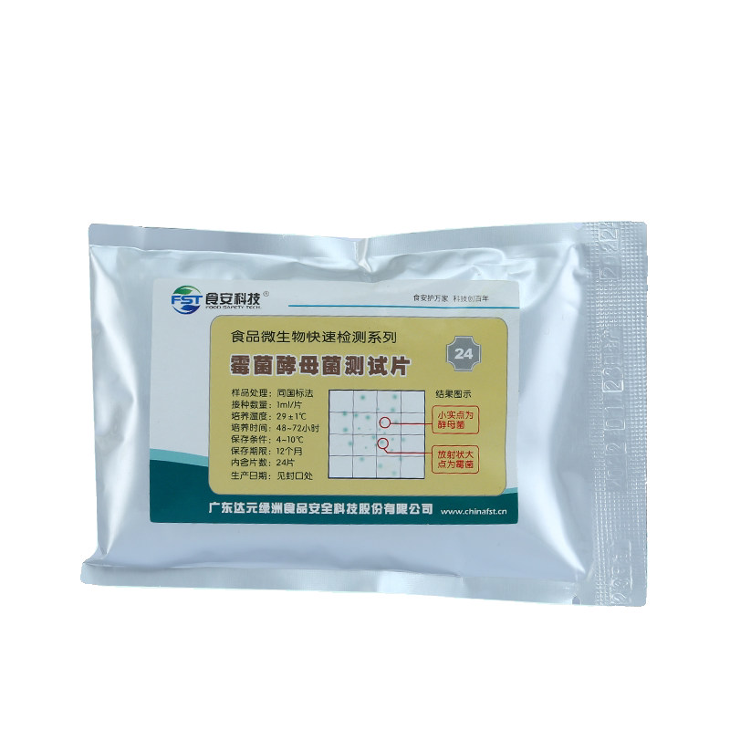 绿洲生化霉菌酵母菌测试片用于食品饮用水中霉菌酵母菌黄曲霉检测
