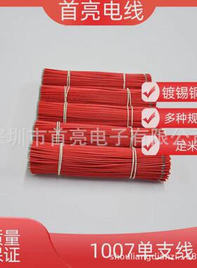 现货供应100720awg单股号镀锡铜导体铜芯线0.5平方电子线导线黑色