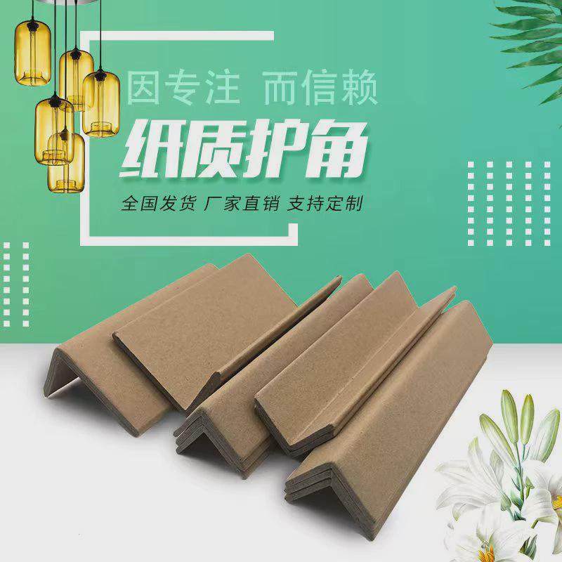 打包装护角防撞型纸护角卡打包带护角保护条护墙角加厚硬纸箱护边,包装,包装护角,淘宝优惠券,粉丝福利购,淘宝优惠卷