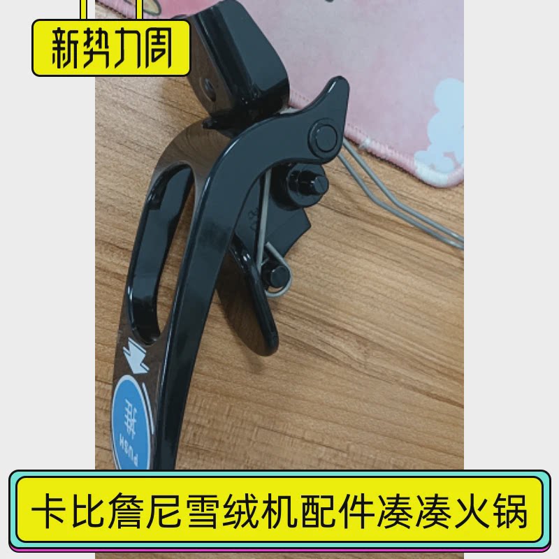 GBC格兰尼特雪泥机配件黑把手CARPIGIANI卡比詹尼雪融机胶圈零件