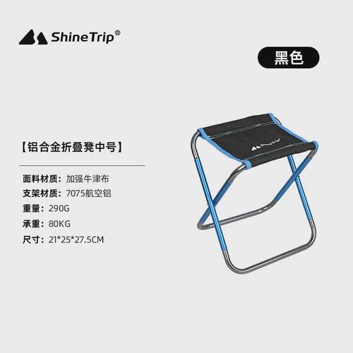 山趣铝合金折叠凳7075户外钓鱼椅便携旅行沙滩椅马扎火车折叠凳子