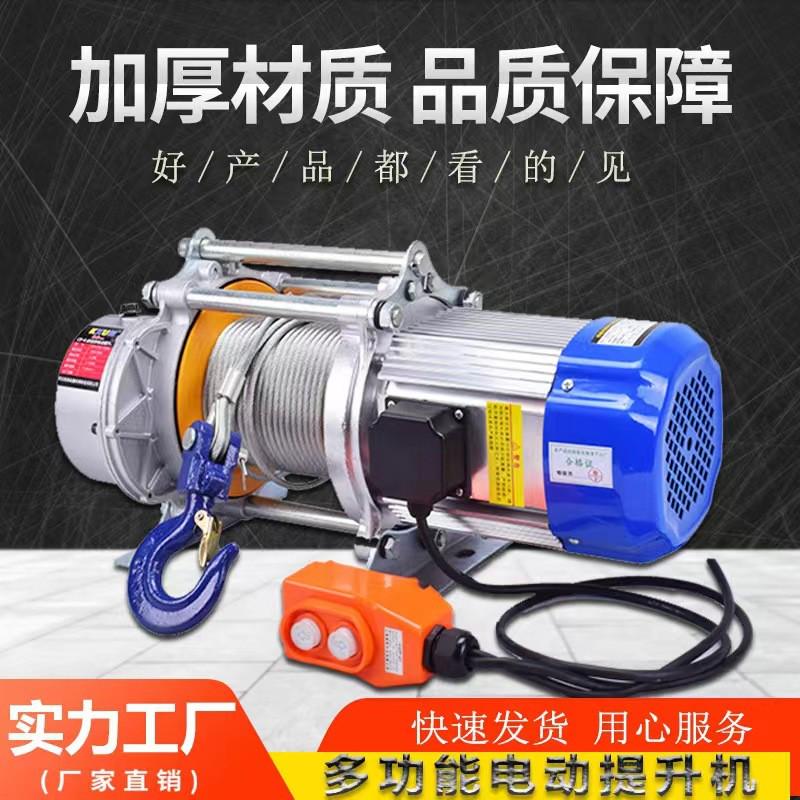 热销多功能铝壳微型电动葫芦提升机220v380v家用吊小吊机上料装修