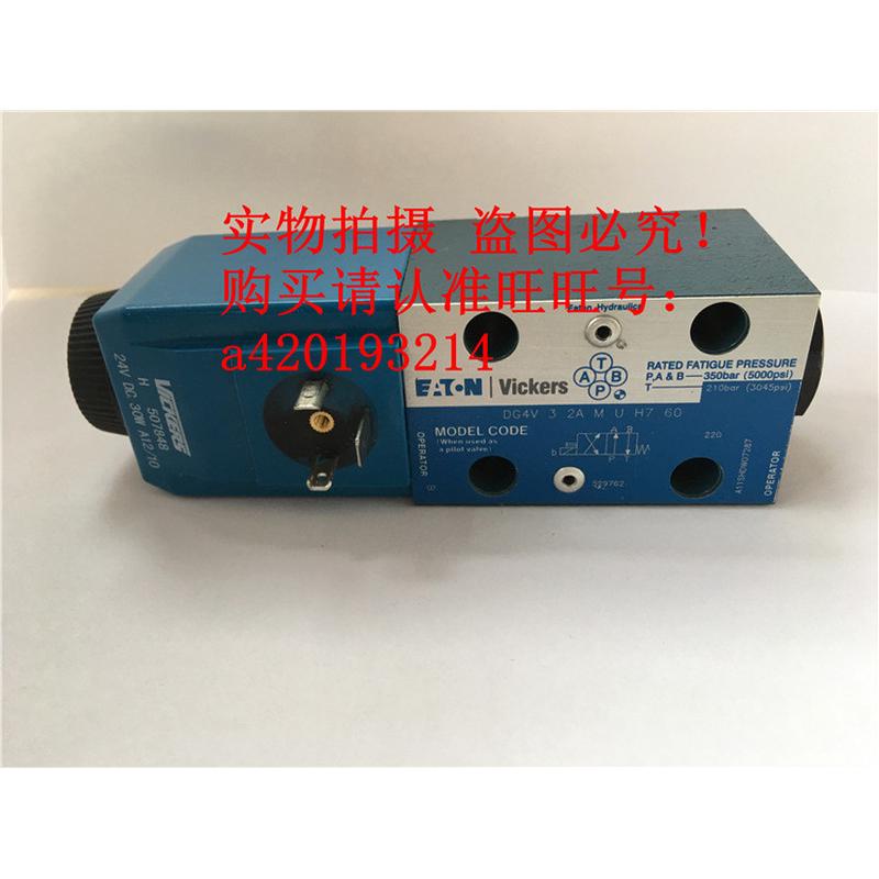 热销美国伊顿威格士电磁阀VICKERSDG4V-3S-0A-M-U-G5-60DC12V