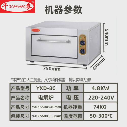 千麦窑鸡炉yxd商用多功能电焗炉不锈钢电烤箱智能大型设备单/多层