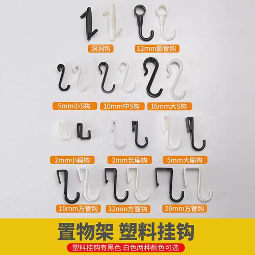 多功能塑料挂钩免钉衣帽钩扁线S型钩Z型钩洞洞板钩子卡扣式挂衣钩