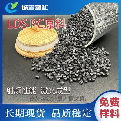 手机天线LDS雷射频感应材料信号感应穿透黑色加纤PC塑料原料