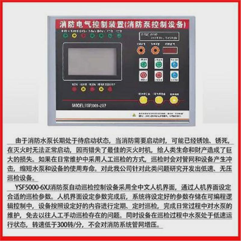 消防电气巡检主机装置器控制自动一用一备4路消防泵nxf50002xp6xj