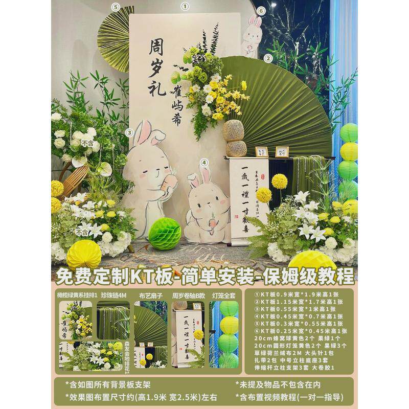 兔宝宝周岁生日布置装饰背景墙男女孩简约抓阄道具套餐新中式kt板