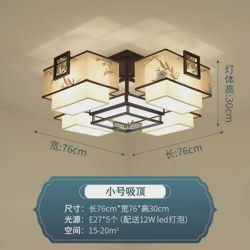 新中式吸顶灯客厅复古中国风大气简约现代全屋套餐书房餐厅卧室灯