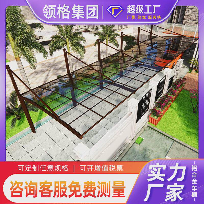 户外铝合金停车棚别墅走廊马路庭院露台遮阳棚铝合金耐力板车棚