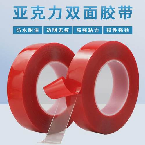 热销模亚克力胶带双面厂家切pu无痕防水透明高粘亚克力胶带可批发