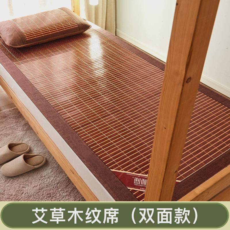70yf艾草双面学生宿舍单人夏季凉席竹席正反两用可折叠冰丝