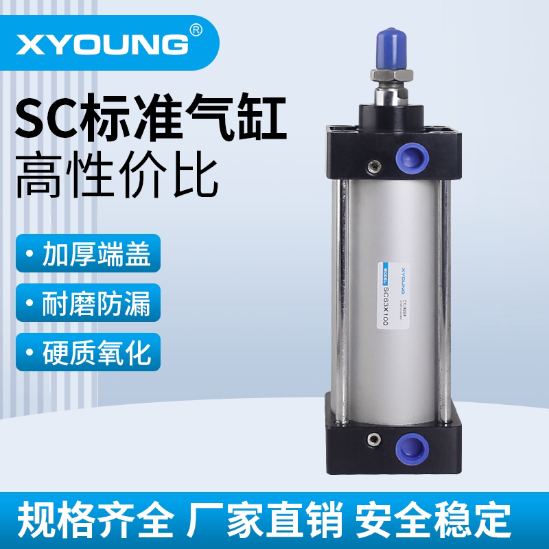 心扬XYOUNG气动SC40拉杆式标准气缸SC40X50带磁标准气缸SC40*75-S