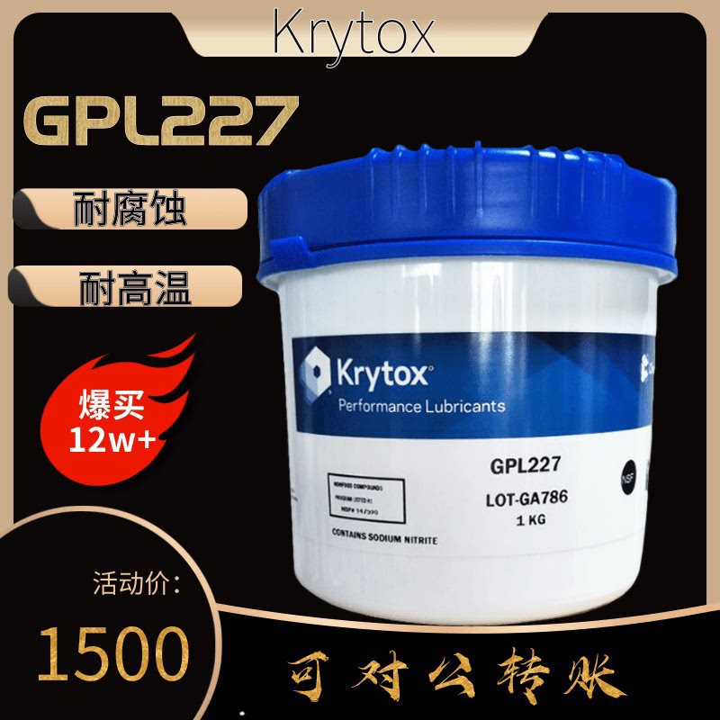 杜邦GPL205 206 207  2E7 HTC27 226 227 205GD0氟素轴承润滑油脂