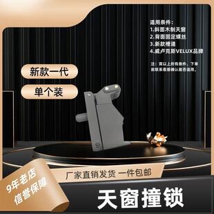 阁楼天窗配件撞锁扣木质天窗把手自碰锁斜撞锁窗拉杆配件开关屋顶
