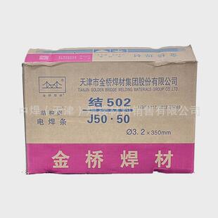 批发金桥电焊条结构钢焊条钛钙型碳钢焊条3.2mm4.0mmj502e5003