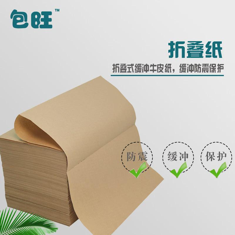 包旺70g折叠式包装纸缓冲加厚牛皮纸物流运输防震常备填充纸
