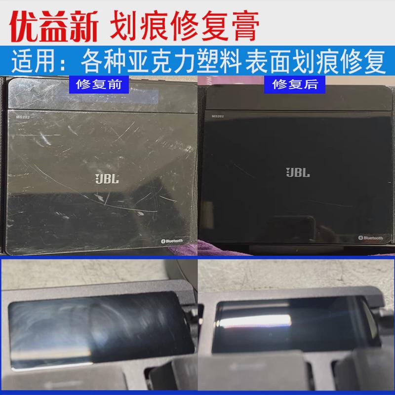 优益新亚克力划痕手表镜面塑料修复膏耳机盒树脂刮痕抛光膏清洁蜡