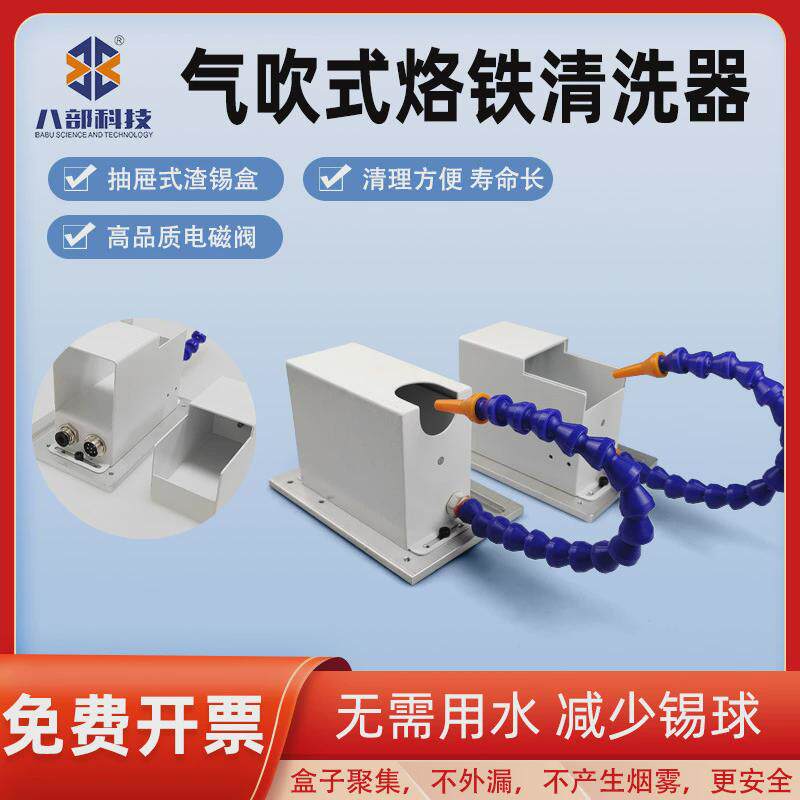 直销自动焊锡机清洗盒单头烙铁头锡渣收集装置配件气动清洁吹锡盒