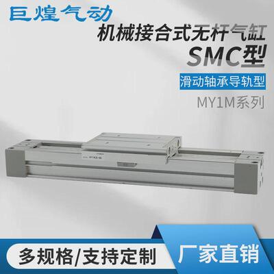 smc型气缸my1m杆无气缸不锈钢导轨型大推力机械式可调气动滑台