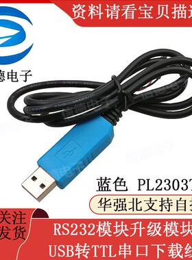 蓝色 PL2303TA USB转TTL RS232模块升级模块USB转串口下载线