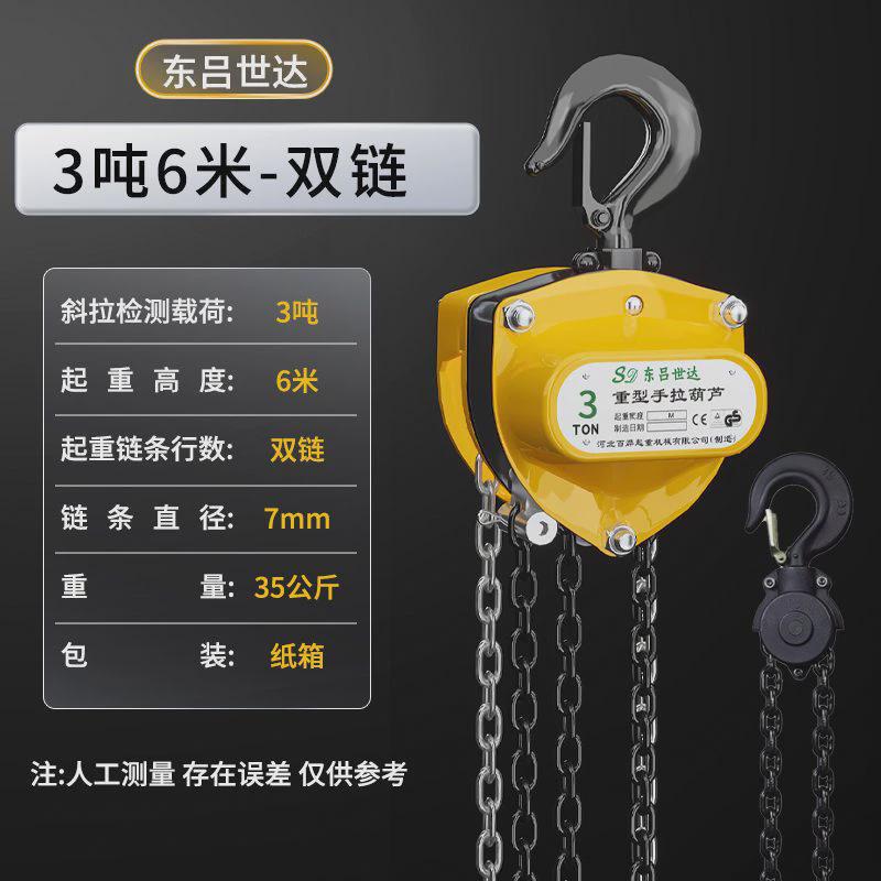 全世达vd东吕轴承手拉葫芦出口款倒链手动葫芦吊机升降葫芦双轴承