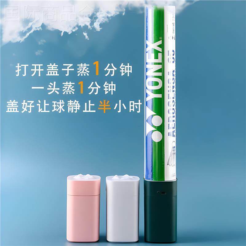 羽毛球蒸球器便携熏蒸器蒸球机加湿熏球机提高耐打度装备专用盖子