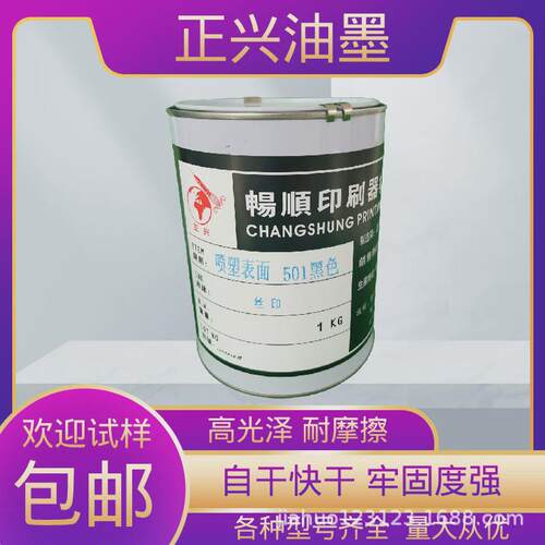 丝印油墨印铁自干金属油漆表面喷漆面板耐晒快干喷塑油墨表面黑色