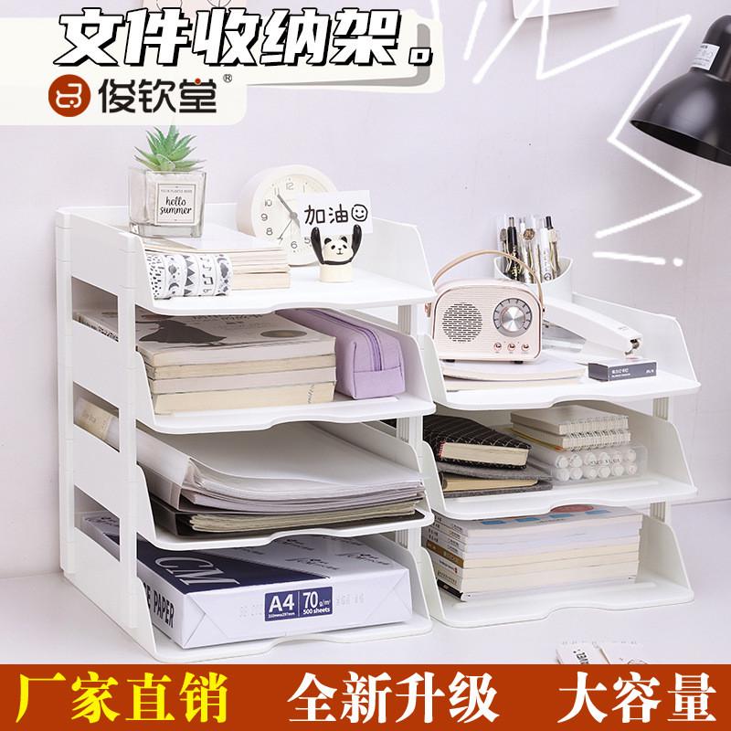 俊钦堂桌面收纳架办公室资料多层a4文件夹档案叠加置物盒整理书架