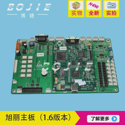 旭丽主板旭丽dx5版本旭丽x6写真机主板1.6兼容1.2/1.72及1.71主板