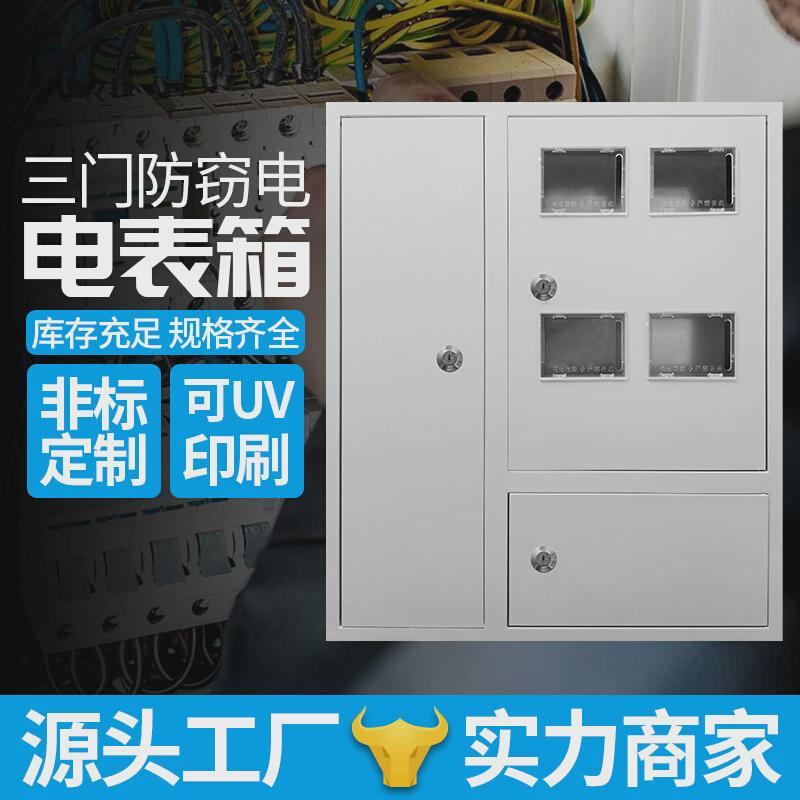 佳硕配电箱室内电表箱明装防窃电箱户内单项三门家用电表箱