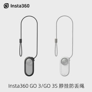 Insta360 GO3/3S原装脖挂防丢绳搭配磁吸挂绳双重保险防甩飞配件