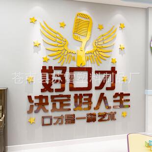 播音主持口才培训班文化墙装饰墙贴3d立体艺术特长辅导班励志贴