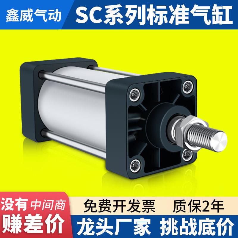 SC气缸标准SC50*25/50/75/100/125/150/175/200气动元件附件