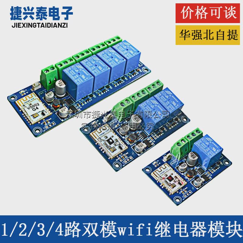 易微联WIFI远程遥控开关蓝牙双模手机APP无线7-24V继电器模块WK4A