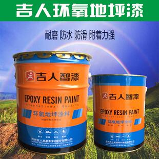 吉人智漆透明环氧地坪漆底漆厂房车间水泥地面涂料jr3210