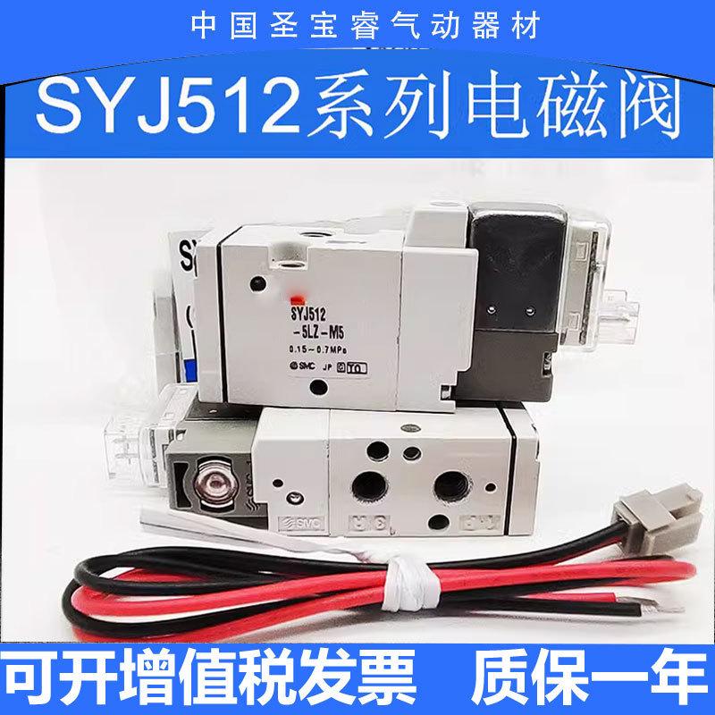 全新原装/SMC电磁阀SYJ512M-5DZ-M5SYJ5120-5LOS-M5