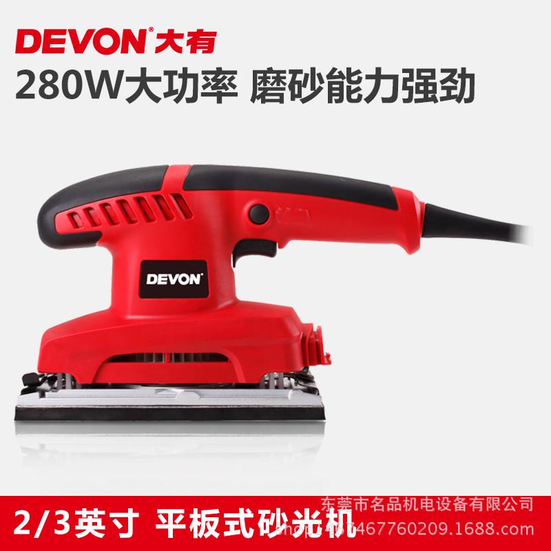 DEVON大有砂光机砂纸机家具打磨木材抛光机木工电动工具2312-2