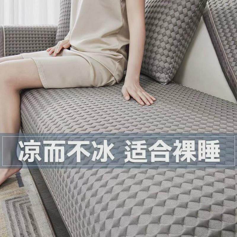 夏季冰丝沙发垫冰藤凉垫凉垫夏天沙发盖布沙发巾防滑全包沙发套罩