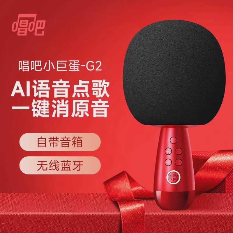 唱吧小巨蛋G2话筒音响一体麦克风唱歌无线家用k歌家庭ktv全民儿童