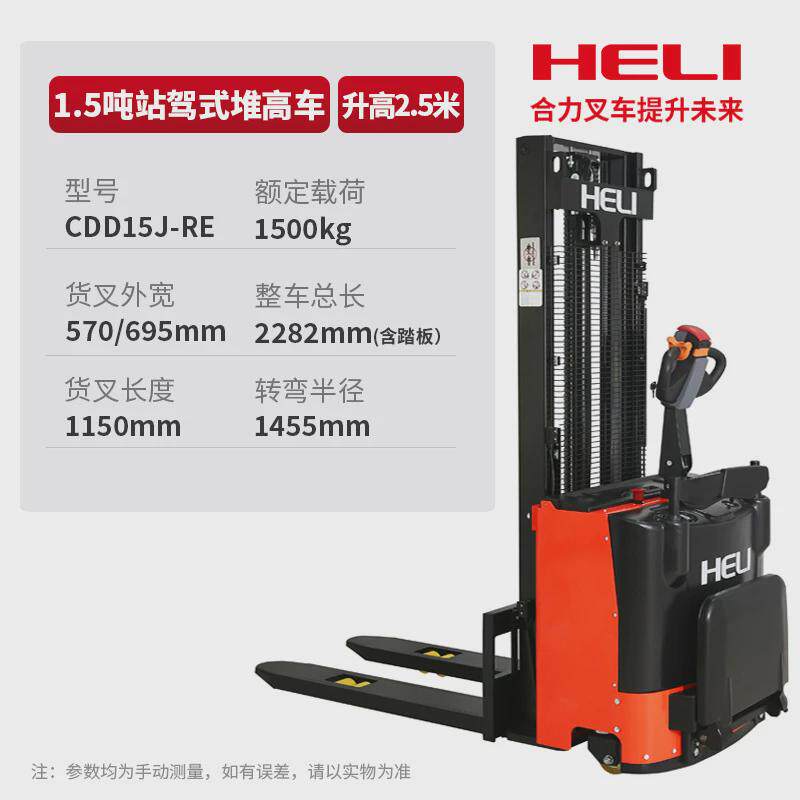 合力叉车全电动堆高车叉车2吨1.5吨小型液压车升降车升高装卸铲车