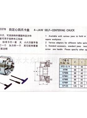 kp96用卡盘5寸125四爪自定心卡盘m33螺纹4寸100木工车床木工卡盘