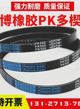 带多楔带pk2800pk2805pk2810pk2815pk2820优博多沟橡胶皮带