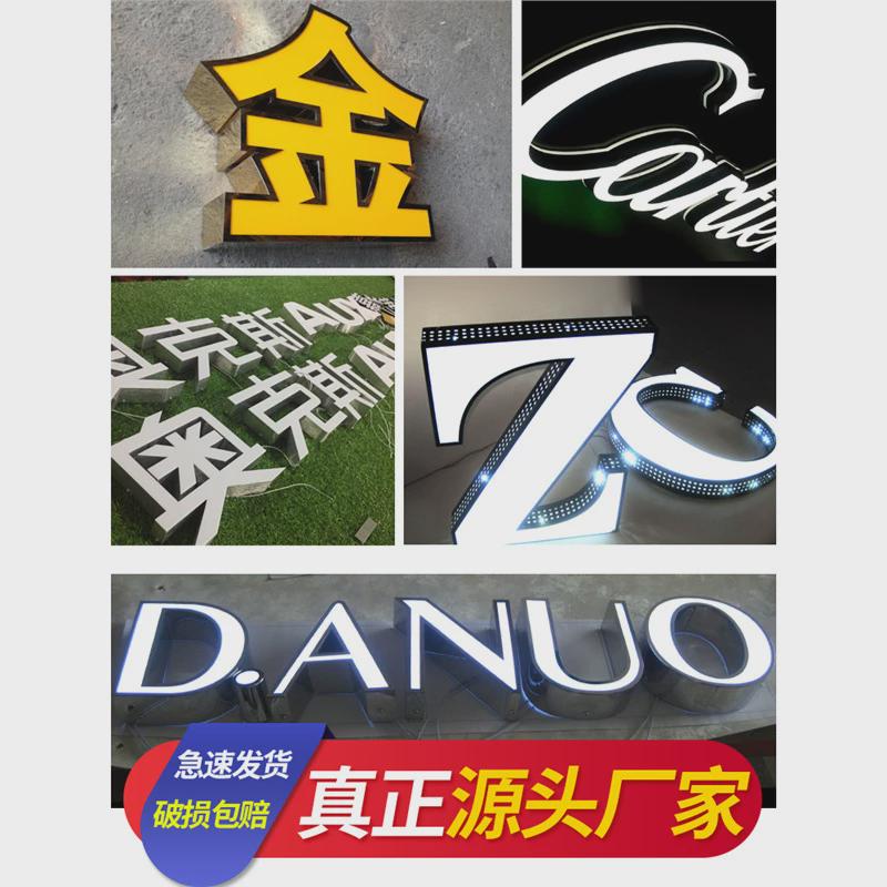 无边发光字门头招牌广告不锈钢制作pvc亚克力字广告牌字