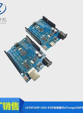 LXSJduino LGT8F328P UNO R3控制开发板替代ATmega328P单片机模块