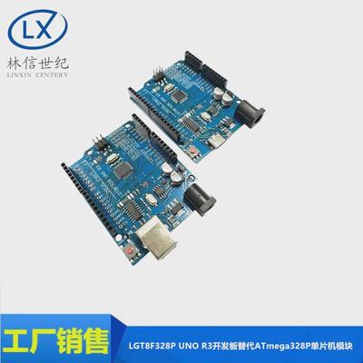 LXSJduino LGT8F328P UNO R3控制开发板替代ATmega328P单片机模块