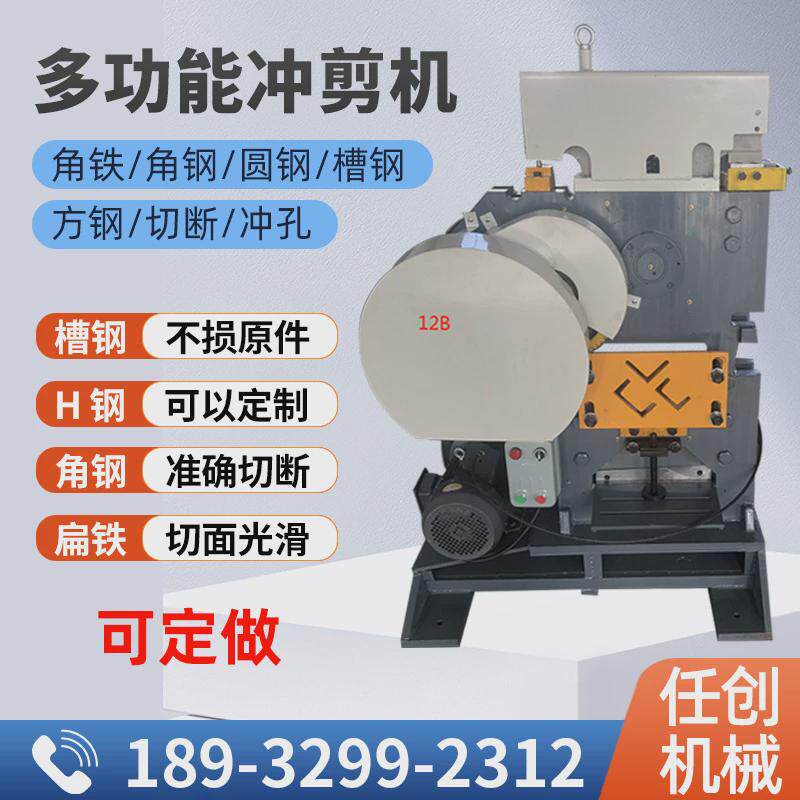 小型qa32-8b联合一体机剪机多功能角铁冲孔机价格电动角钢切断冲